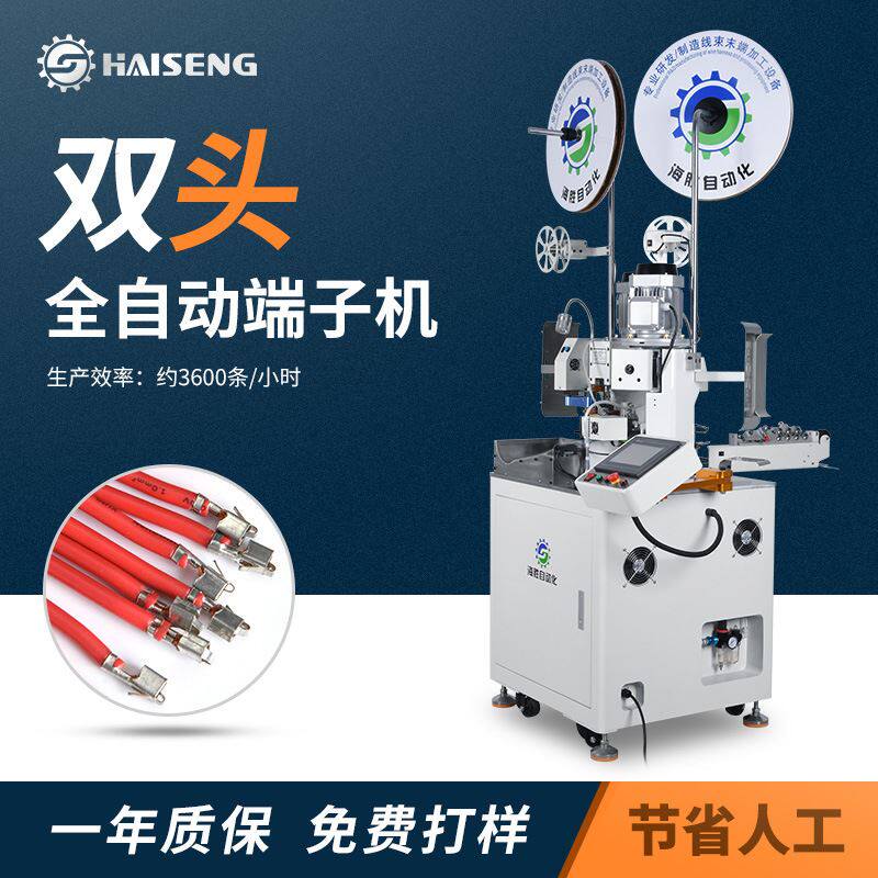 全自动端子机 单双头剥皮打端压着一体机 电子线束静音压接机