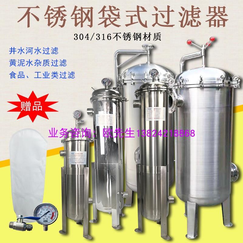 袋式过滤器单袋多袋式柴油自来水井水污水河水浴池循环喷淋水过滤