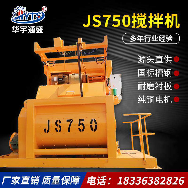 卧式双轴搅拌机 js750型混凝土搅拌机 强制式双卧轴混凝土搅拌机