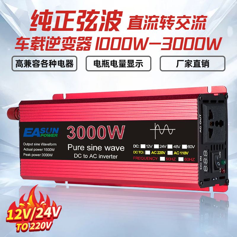 纯正波逆变器1000W-3000W/220V车用房车电动车机头车载逆变器