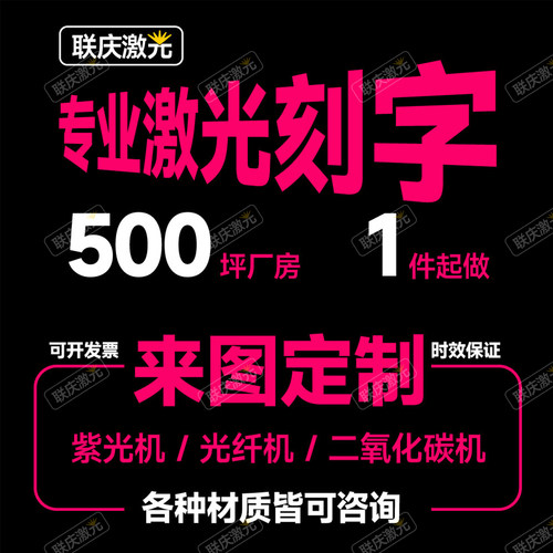 激光刻字激光打标加工