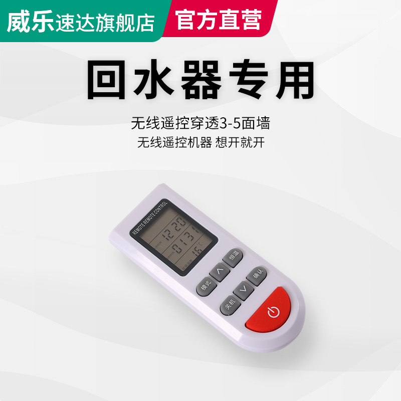 威乐速达回水器家用循环泵遥控器热水循环系统专用遥控器单向射频