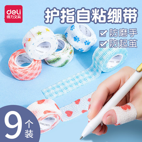 得力写字护指绑带儿童护指绷带