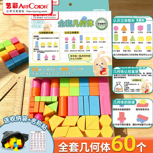 小学生几何体全套60个立体图形模型一年级数学教具正方体长方体
