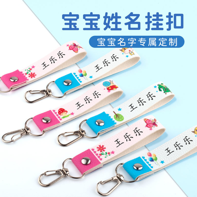 防丢挂件钥匙扣挂件男女儿童名字挂钩挂饰挂文具盒挂雨伞挂水杯挂