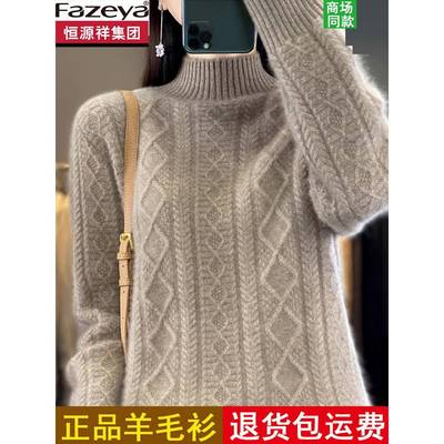 恒源祥彩羊绒衫女秋冬半高领套头宽松纯色毛衣加厚羊毛衫打底衫女