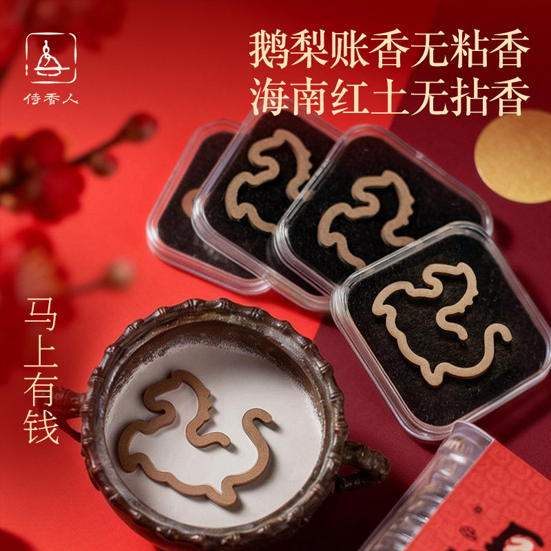 马上有钱无水无粘香鹅梨帐中香红土沉香檀香小祥云香片家用盘香熏