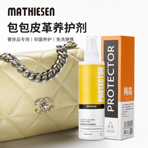 保养皮具护理梅森不伤皮