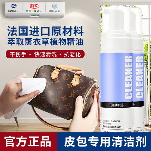 奢侈品清洁剂梅森不伤皮