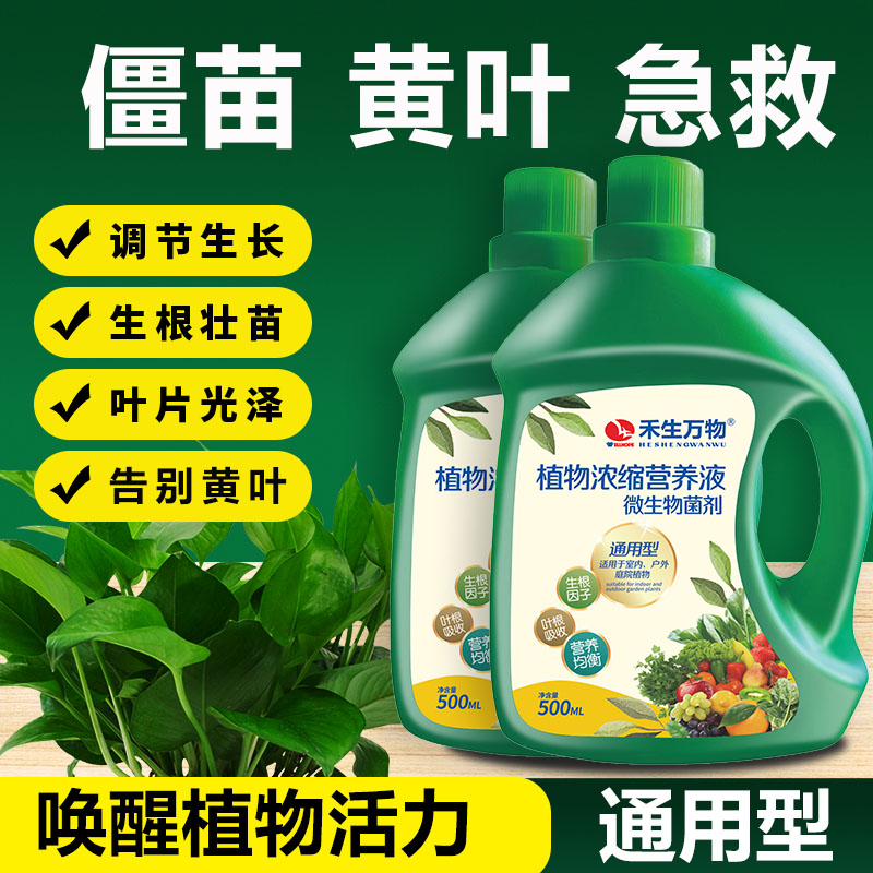 营养液含2亿活性菌禾生万物