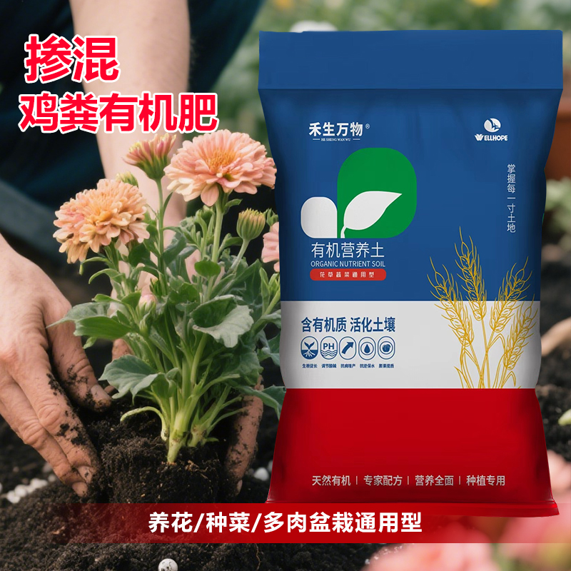 禾生万物营养土花土10斤