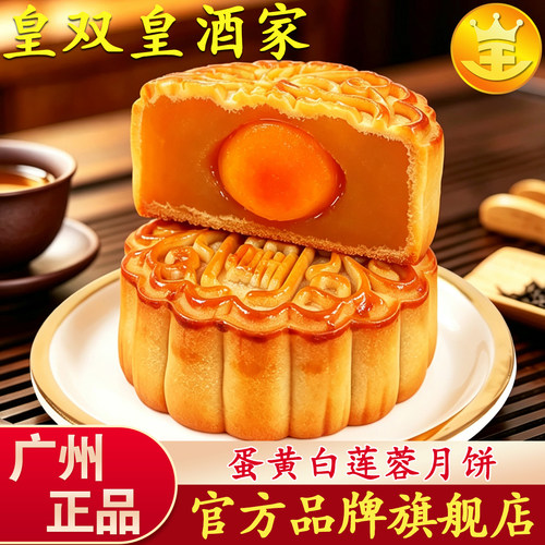 皇双皇酒家双黄月饼广州皮薄馅嫩