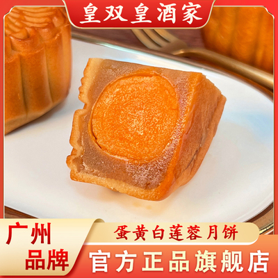 皇双皇酒家双黄月饼广州皮薄馅嫩