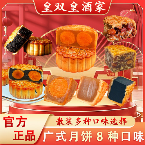 皇双皇酒家8种口味月饼