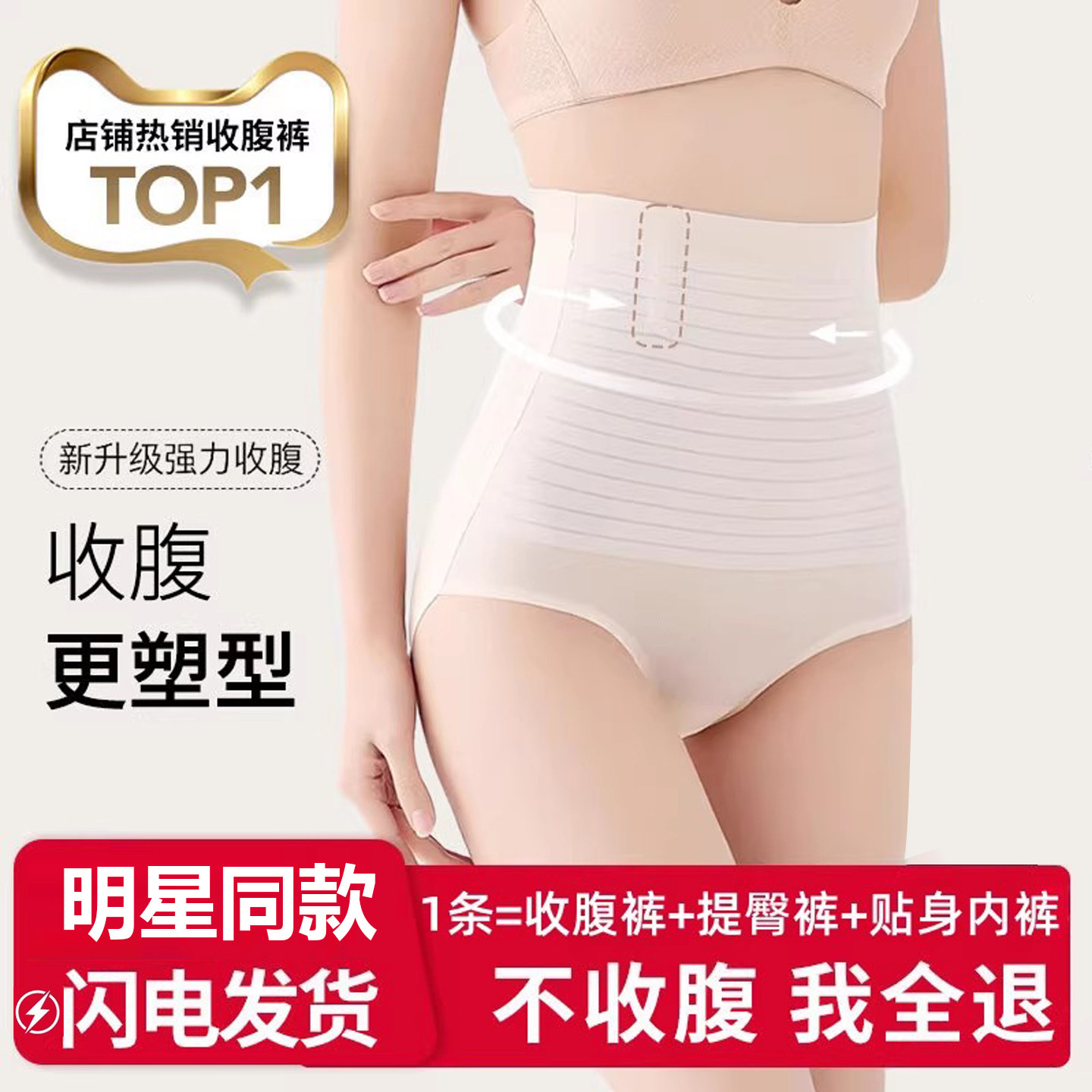 强力の收腹！科技塑形超薄收小肚子高腰身神器产后束腰提臀女内裤
