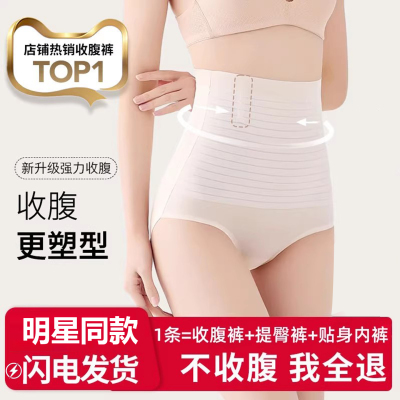 产后超薄高腰收腹提臀塑身内裤