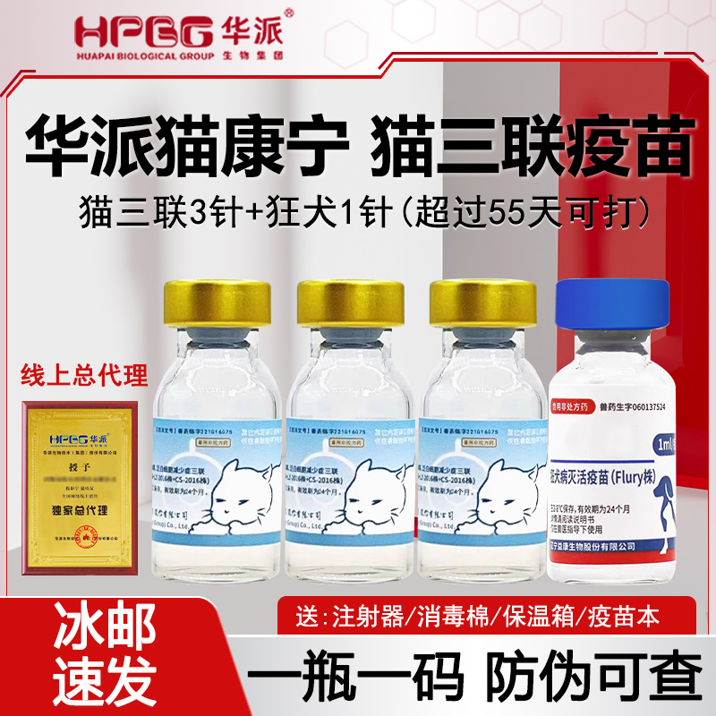 国产猫康宁猫三联疫苗狂犬疫苗