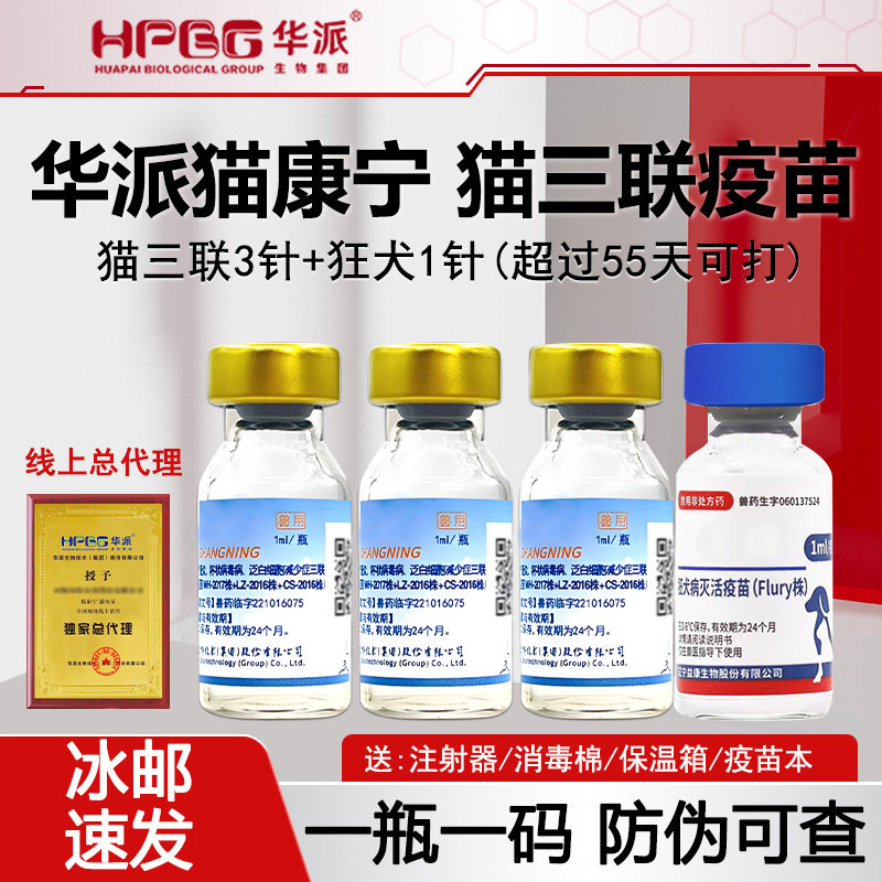 国产猫康宁华派猫三联疫苗+狂犬疫苗幼猫预防猫瘟鼻支育苗预防针,宠物/宠物食品及用品,猫狗通用外伤护理药品,淘宝优惠券,粉丝福利购,淘宝优惠卷
