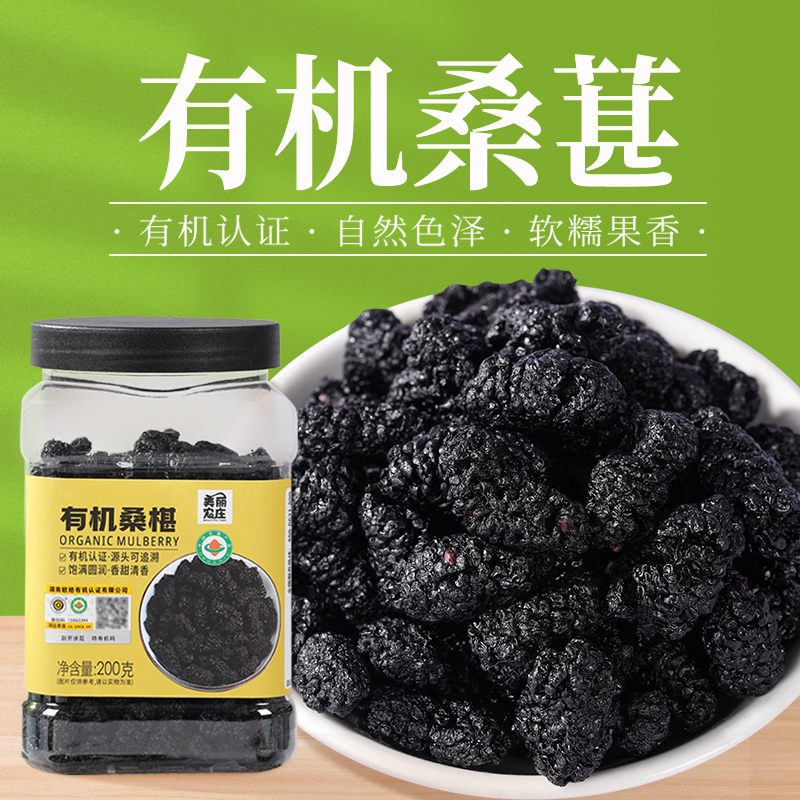美丽农庄有机桑葚干200g