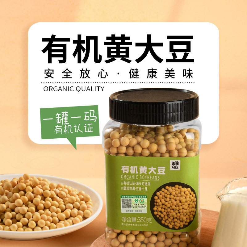 美丽农庄有机黄大豆打豆浆专用新货东北农家五谷杂粮大豆黄豆