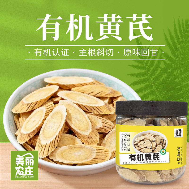 美丽农庄有机黄芪新货切片纯原味干货煲汤泡水搭配当归党参煮茶,粮油调味/速食/干货/烘焙,干货组合/料包/汤包/干货礼盒,淘宝优惠券,粉丝福利购,淘宝优惠卷