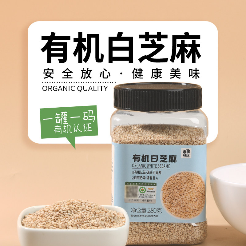 美丽农庄有机白芝麻生熟农家新货带皮非脱皮黑白芝麻烘焙撒料