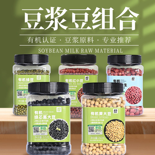 美丽农庄有机五谷杂粮豆浆料组合