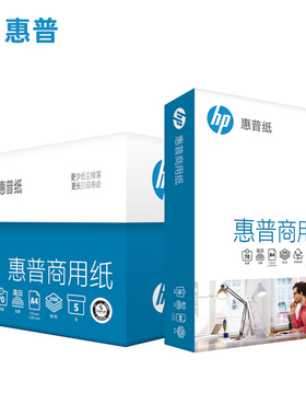 HP惠普A4 打印复印纸70g80克 500张/包 a4纸办公高白纸整箱批发