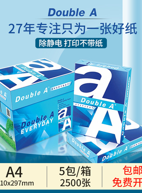 Double A A3/A4/A5复印纸打印纸白纸 70g/80g/90g 500张/包