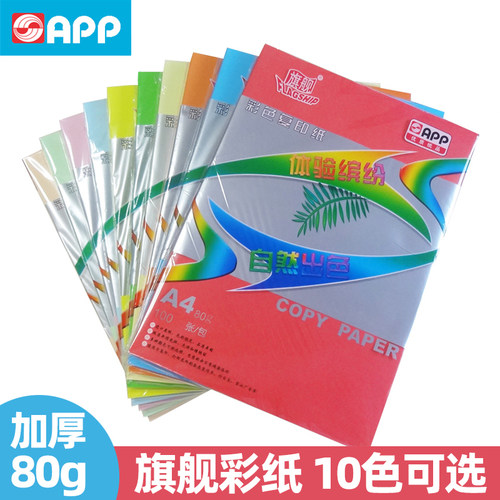 金光（app）旗舰打印彩色复印纸