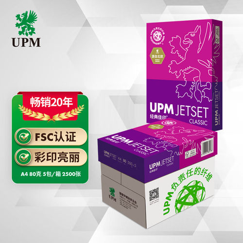 UPMJetset/佳印打印复印纸70g