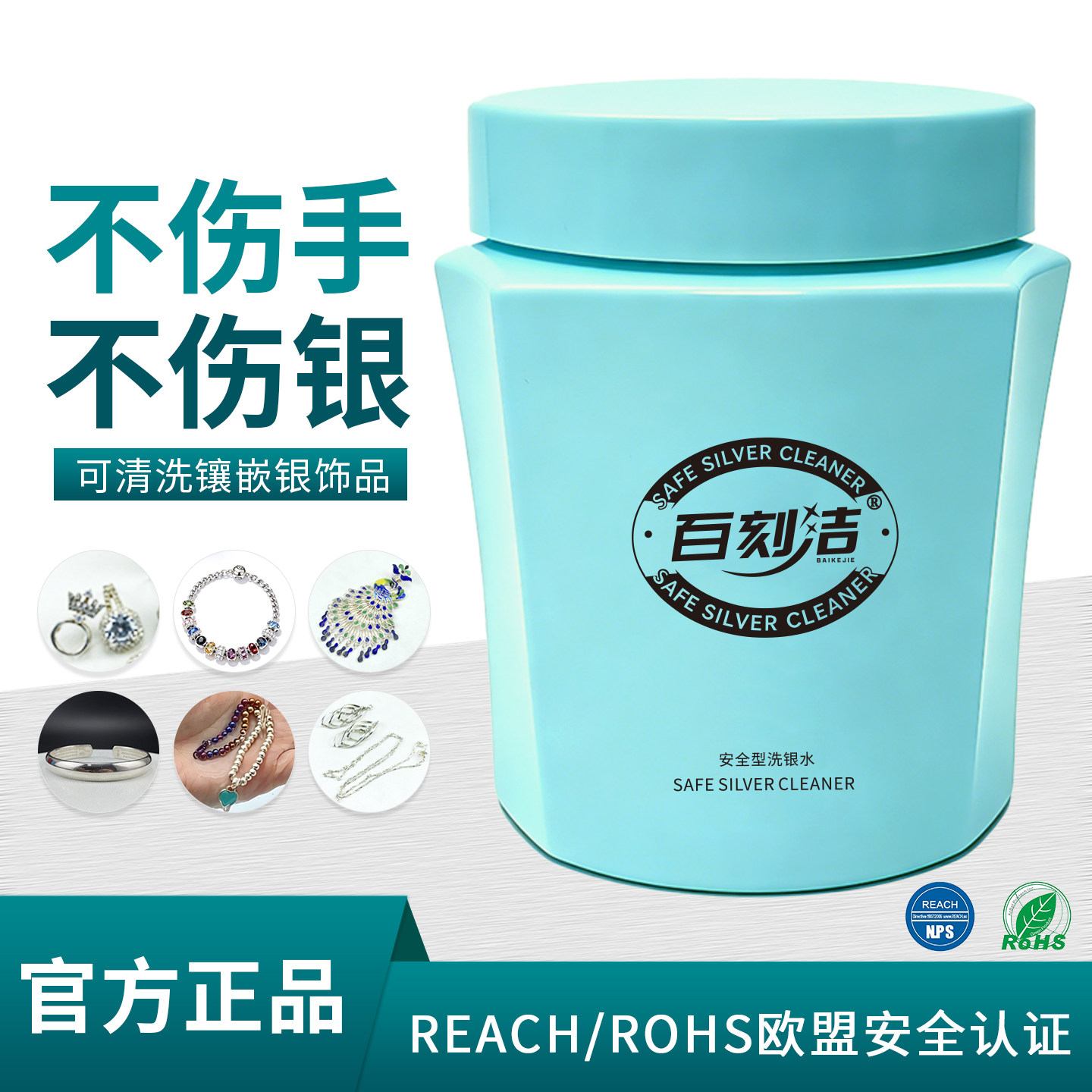 洗银水925纯银K黄金饰品氧化专用清洁剂液擦银布去氧化不伤银套装