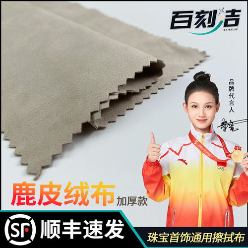 加厚鹿皮绒清洁保养擦拭布通用款