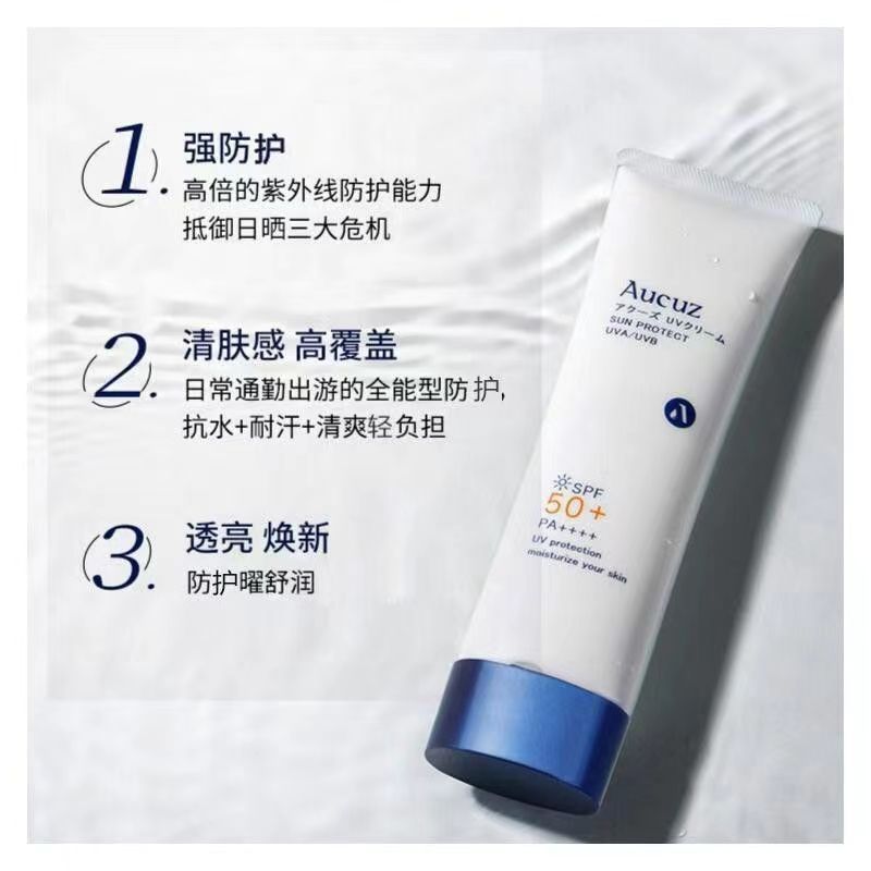 Aucuz奥札防晒霜90gl清爽隔离防晒乳干皮面部身体轻薄不粘腻