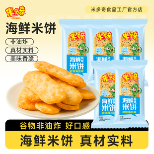 米多奇海鲜米饼虾米饼海苔鱿鱼解馋小零食办公休闲米饼一整箱批发