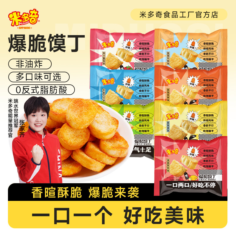米多奇烤馍片馍丁办公室休闲零食小吃食品早餐烤馍小趣馒头片整箱