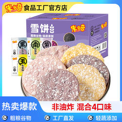 米多奇粗粮雪米饼膨化饼干零食休闲小吃食品大礼包一整箱50包