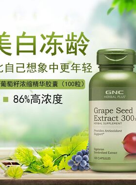 美国健安喜GNC葡萄籽精华胶囊OPC花青素300mg100粒