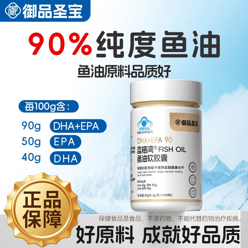 御品圣宝深海鱼油EPA+DHA