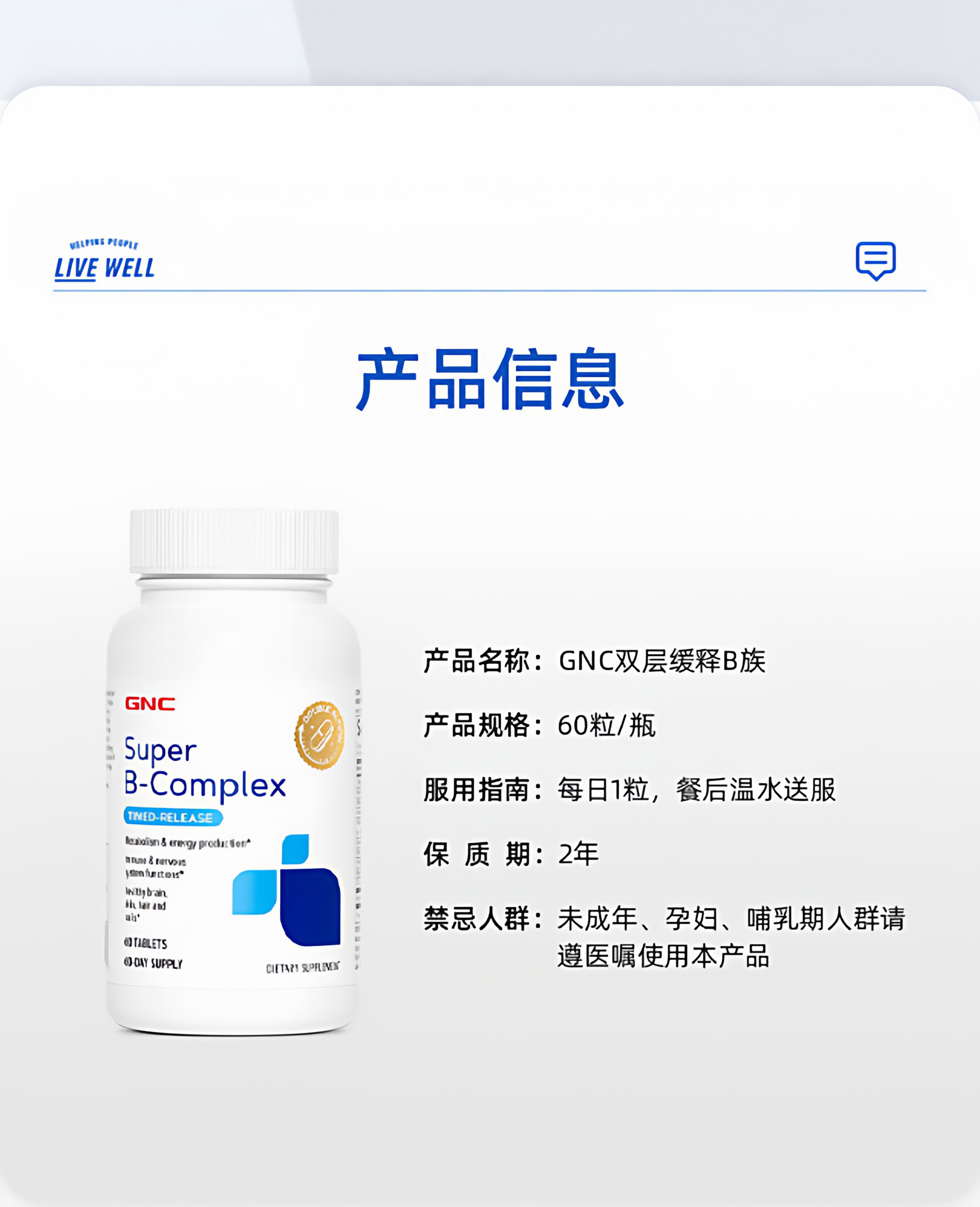 GNC健安喜双层缓释维B片60粒