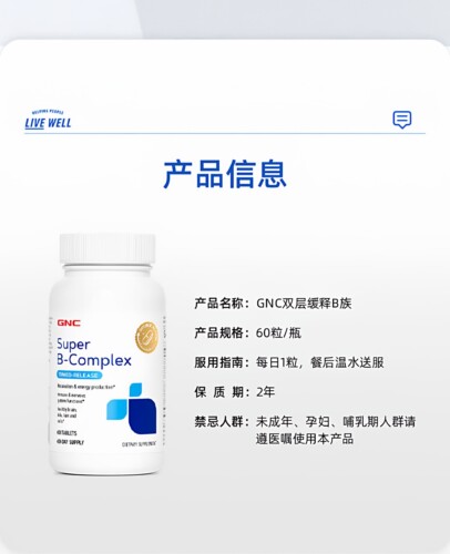GNC健安喜双层缓释维B片60粒