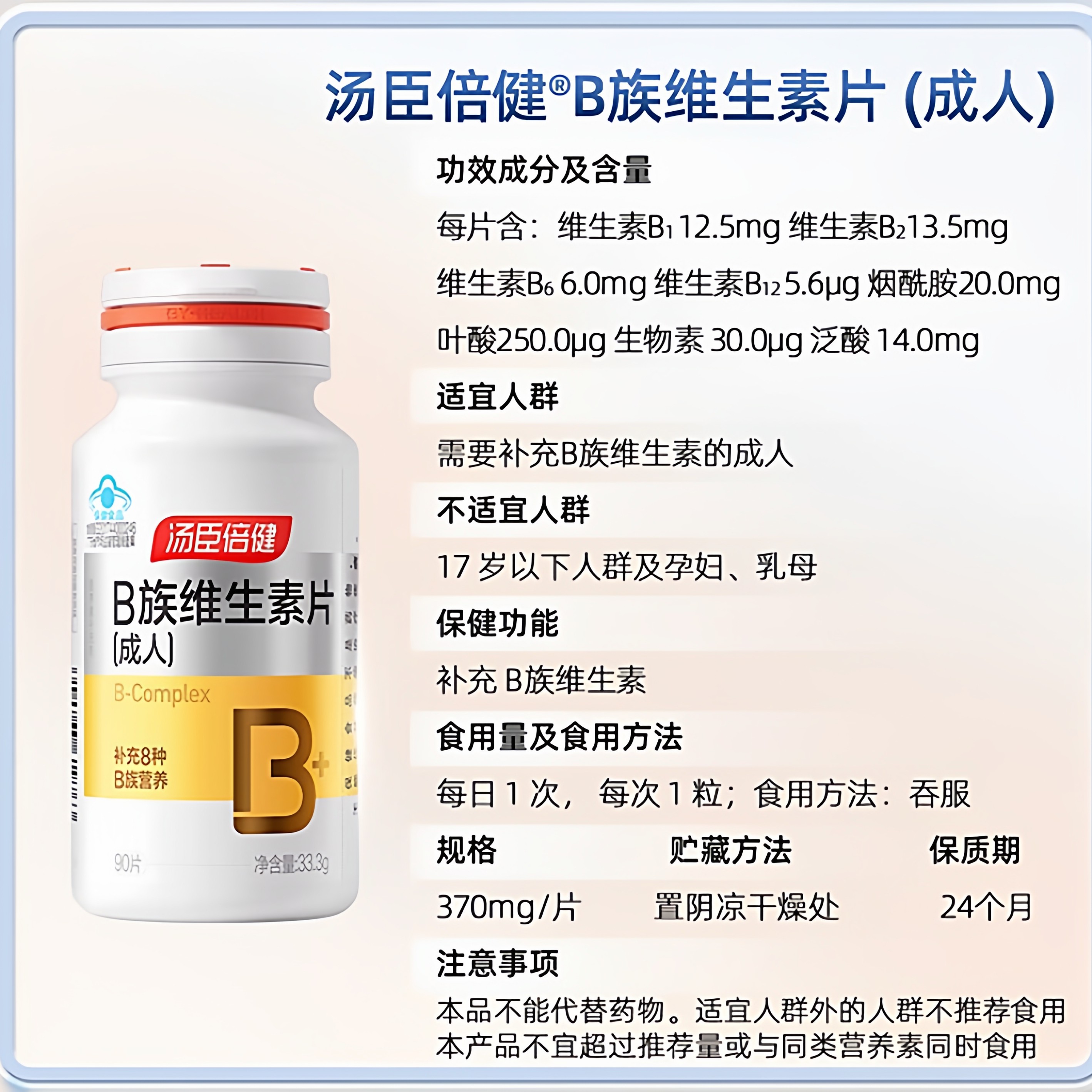 汤臣倍健复合维生素B族片Vb2全成人b6b12官方男女士正品维b