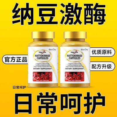 诗丽芙纳豆激酶胶囊60粒