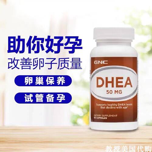 GNC健安喜DHEA胶囊试管备孕