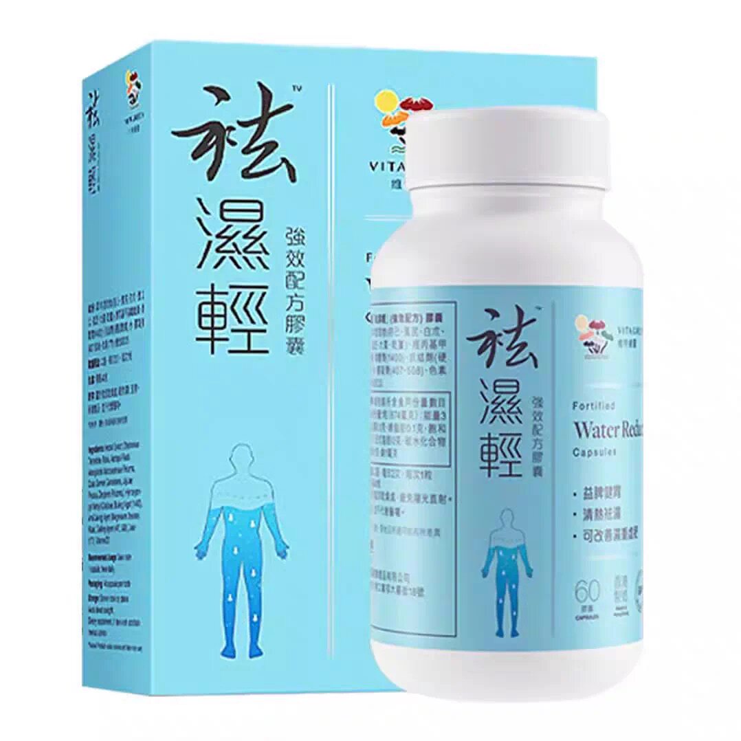 香港维特健灵祛湿轻胶囊60粒