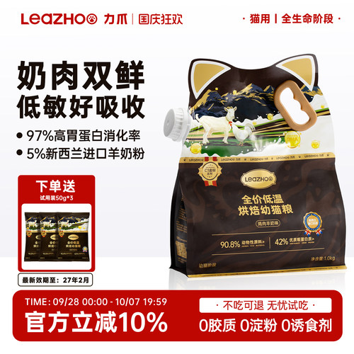 LEAZHOO羊奶鲜肉低温烘焙幼猫粮