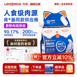 LEAZHOO力爪低温烘焙猫粮鲜肉无谷全价成猫幼猫全阶猫粮通用1.5kg
