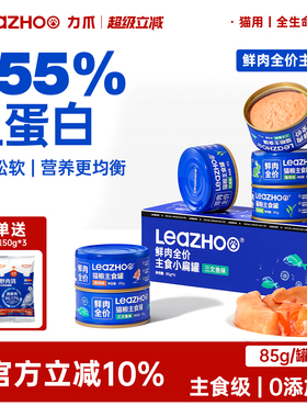 LEAZHOO力爪全价成猫幼猫长肉猫罐头主食罐 增肥发腮提高免疫
