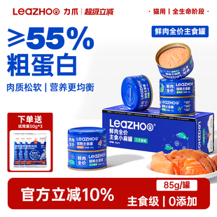 LEAZHOO力爪全价成猫幼猫长肉猫罐头主食罐 增肥发腮提高免疫
