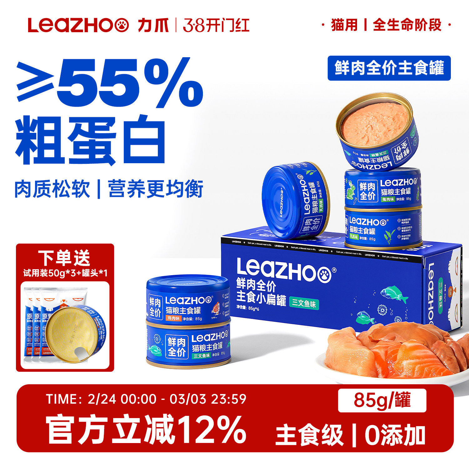 LEAZHOO力爪全价成猫幼猫长肉猫罐头主食罐 增肥发腮提高免疫